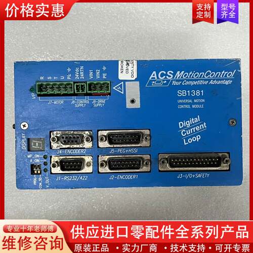可维修ACS 控制器 SB1381-B-E-R-A-BCS 现