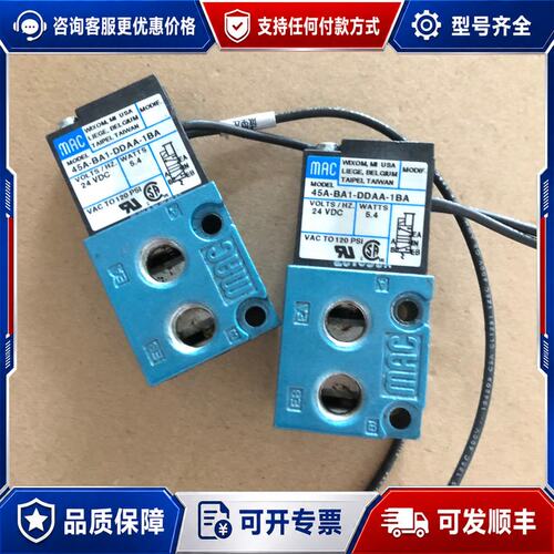 议价MAC两位五通电磁阀 45A-BA1/BC1-DDAA-1B可维修