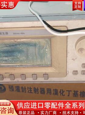 议价AV1485信号源250KHz~4GHz,开机显示如图，不专