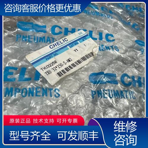 议价气力可CHELIC TXU32250-S 三杆气可维修