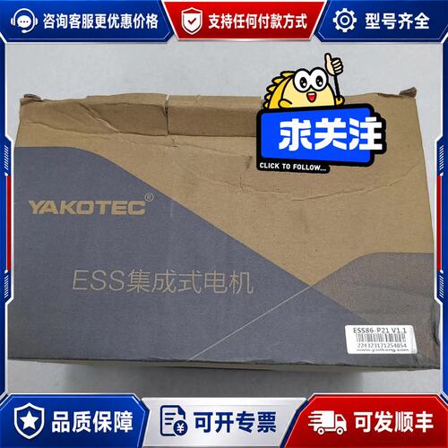 议价研控科技YAKO，ESS86-P21，V1.1，ESS集可维修