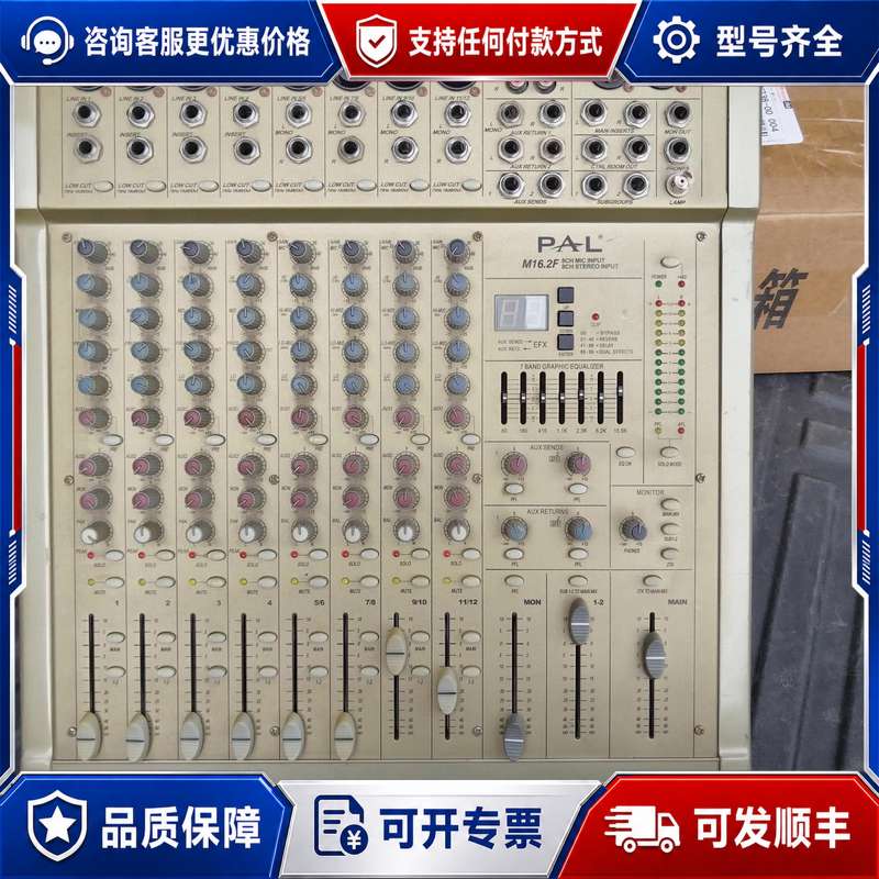 议价PAL M16.2F调音台带效果（打理才能用配件机处理）可维修