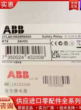 议价安全继电器RT9，型号2TLA010029R0