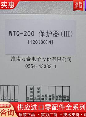 议价淮南WTQ-200保护器