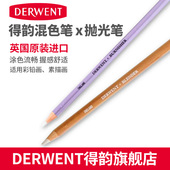 调色笔过渡渐变素描铅笔画面提亮留白笔彩色铅笔用混色笔 绘画抛光笔 英国 DERWENT得韵旗舰店