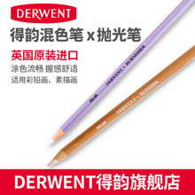 DERWENT得韵旗舰店 英国 调色笔过渡渐变素描铅笔画面提亮留白笔彩色铅笔用混色笔 绘画抛光笔