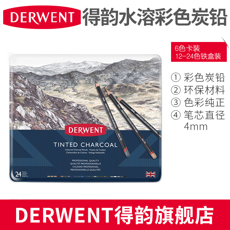 TintedCharcoal彩色炭笔