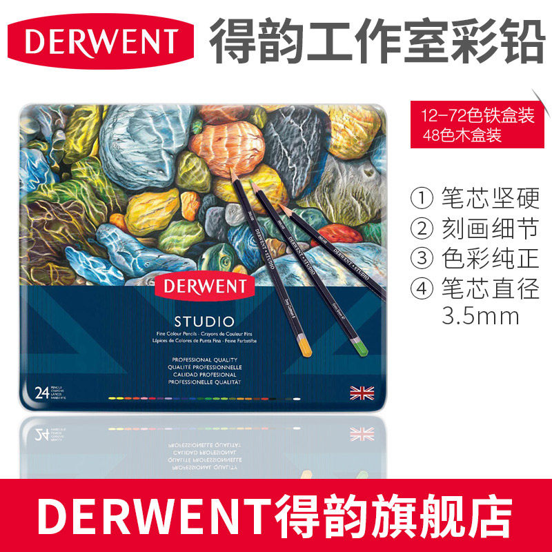 英国【DERWENT得韵旗舰店】Studio画室彩铅手绘设计建筑制图插图描绘彩色铅笔12/24/36/72色铁盒干性彩色铅笔
