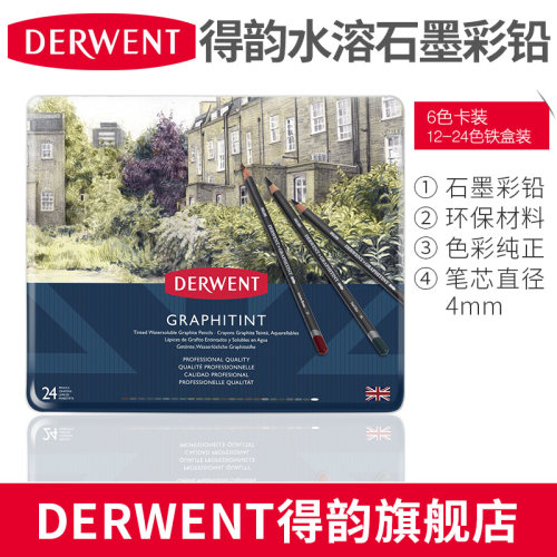 DERWENT得韵水溶彩铅石墨梦幻