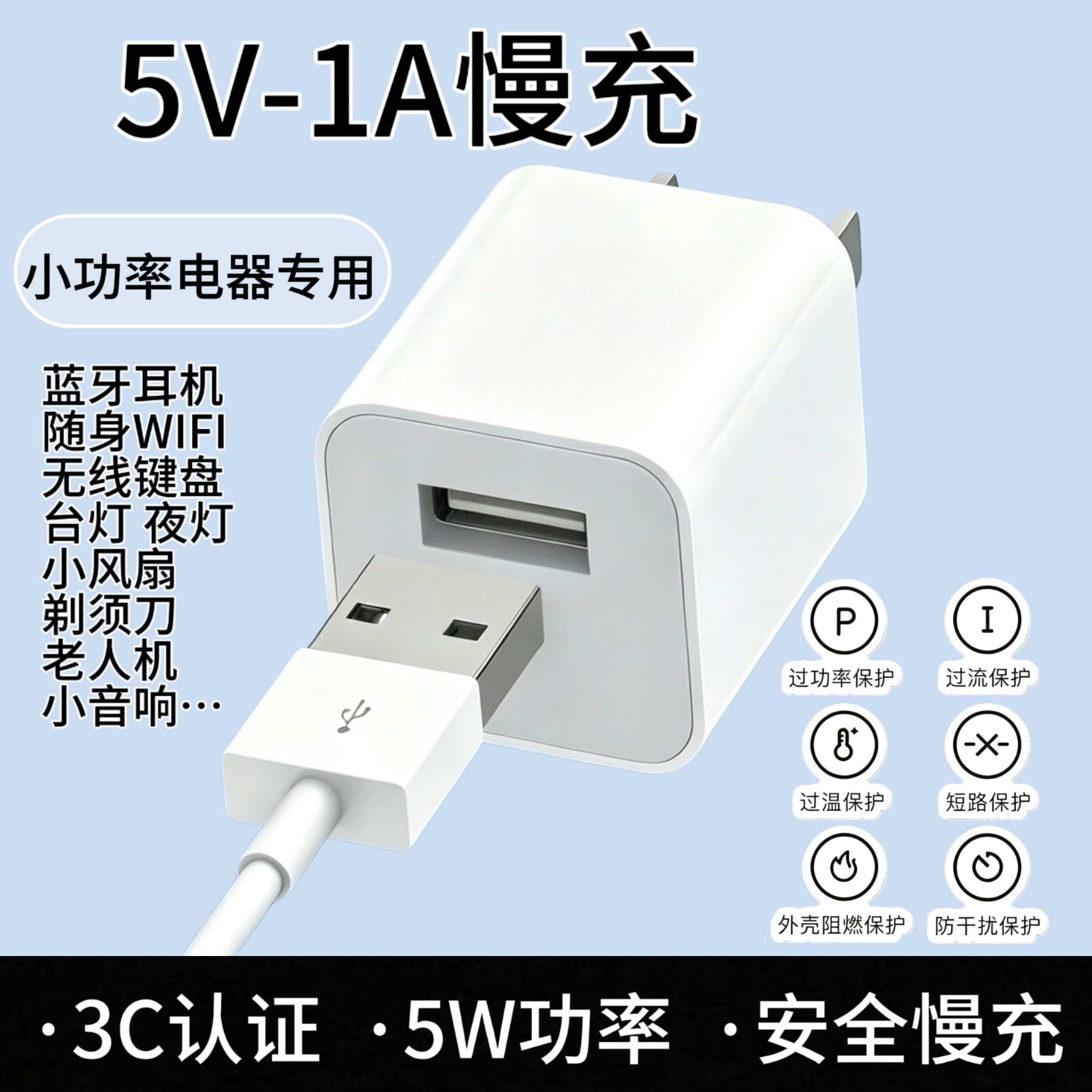 5V1A慢充5W充电头小风扇慢充插头