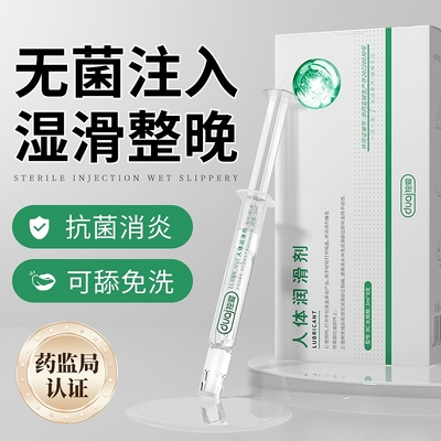 小剂量免洗抑菌消炎推入式润滑液