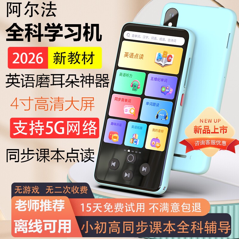 阿尔法2026教材英语随身听小初高学生专用播放器磨耳朵神器听力宝