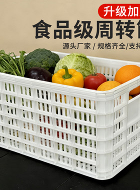 食品级塑料筐加厚长方形蔬菜水果龙虾周转筐镂空仓库储物收纳胶框