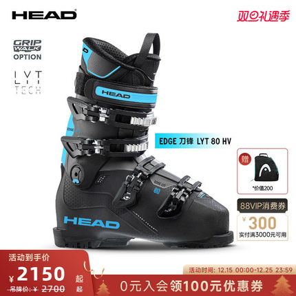 【新品25/26款】HEAD海德双板滑雪鞋宽版鞋楦全地域EDGE刀锋80HV