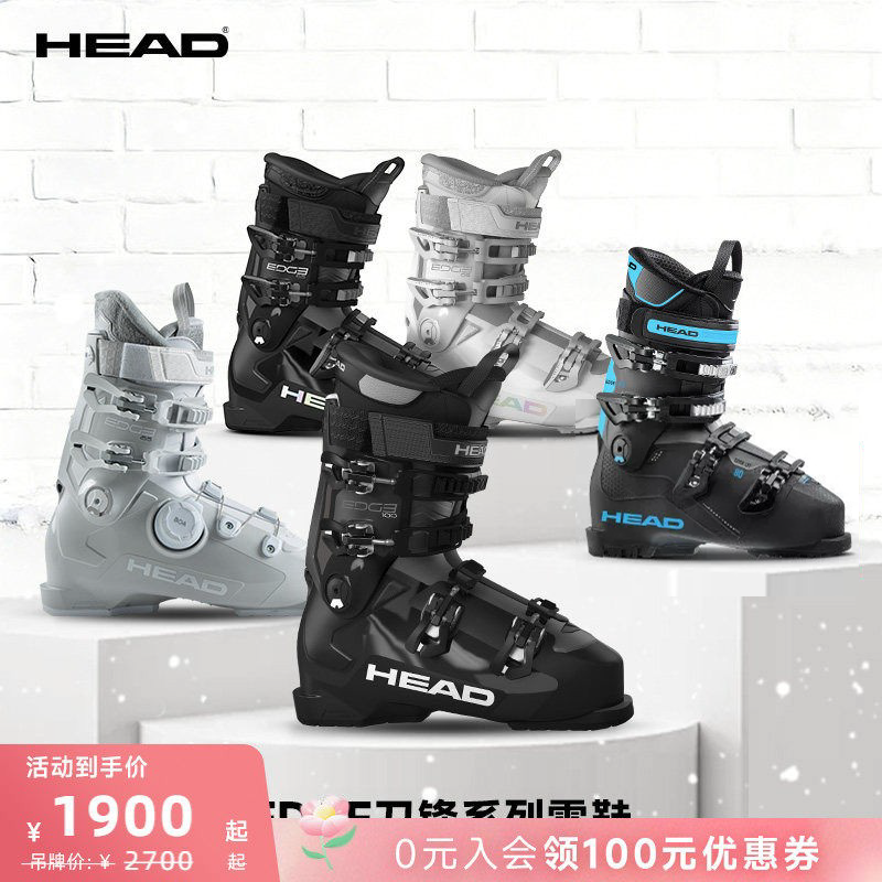 HEAD海德EDGE刀锋系列专业双板滑雪鞋宽楦BOA男女款越野全地域