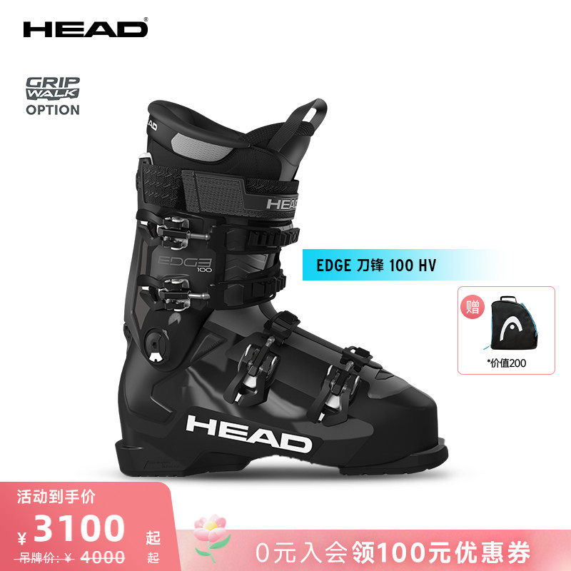 HEAD海德双板滑雪鞋宽版鞋楦EDGE刀锋100 HV