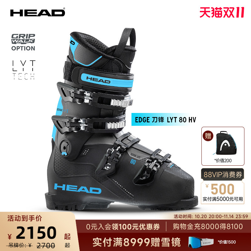 HEAD海德双板滑雪鞋全地域