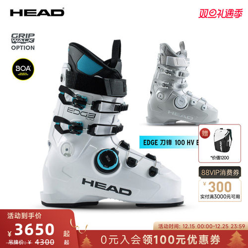 HEAD双板滑雪鞋EDGE100HVBOA