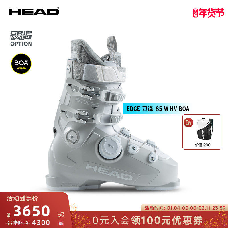 【新品25/26款】HEAD海德双板滑雪鞋宽版鞋楦EDGE刀锋85W HV BOA,户外/登山/野营/旅行用品,双板滑雪鞋,淘宝优惠券,粉丝福利购,淘宝优惠卷