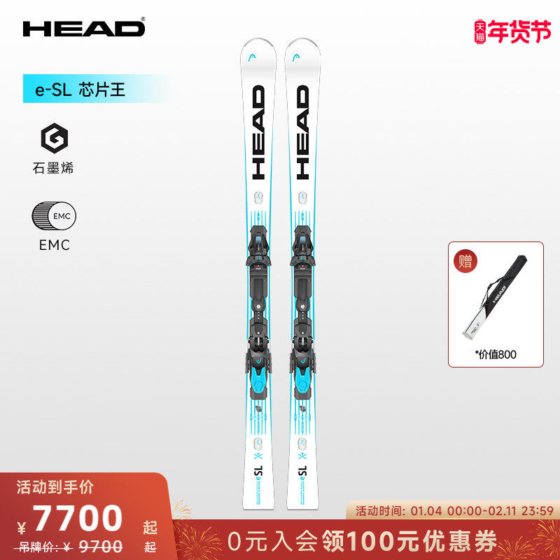【新品25/26款】HEAD海德双板滑雪板竞技小回转e-SL 芯片王,户外/登山/野营/旅行用品,双板滑雪板,淘宝优惠券,粉丝福利购,淘宝优惠卷