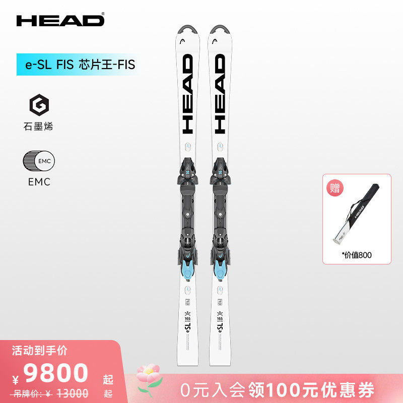 HEAD海德双板滑雪板竞技小回转e-SLFIS芯片王FIS道内专业急速装备