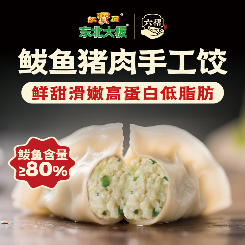 六褶手工饺酸菜猪肉芹菜猪肉馅