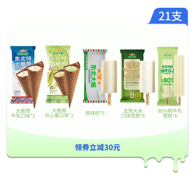 东北大板多口味冰淇淋雪糕组合