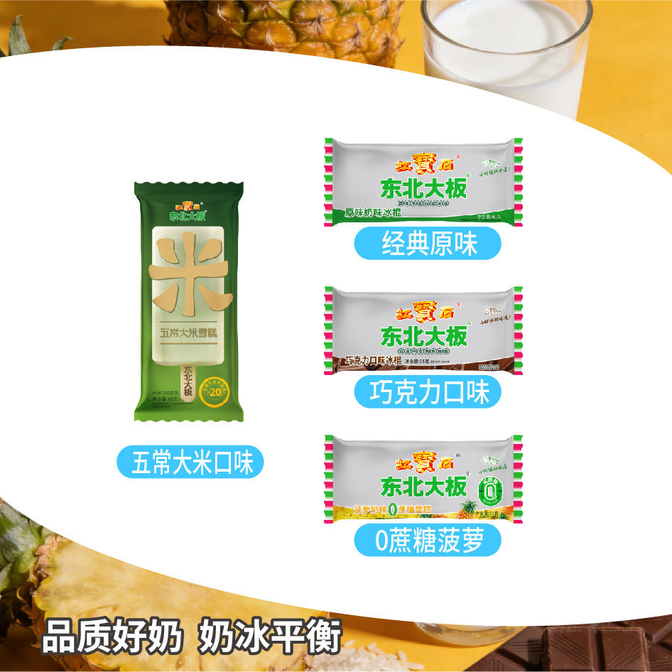 东北大板夹心冰淇淋5支任选7件89元 共到手35支 89元 - 线报酷
