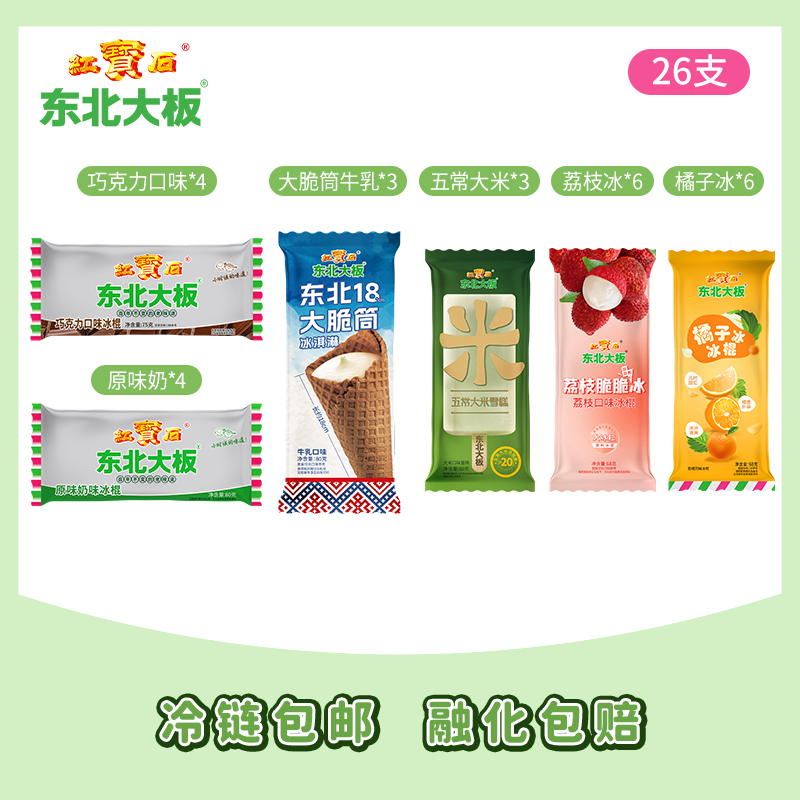 东北大板大脆筒五常大米原味奶荔枝冰多口味冰淇淋雪糕冰棍组合