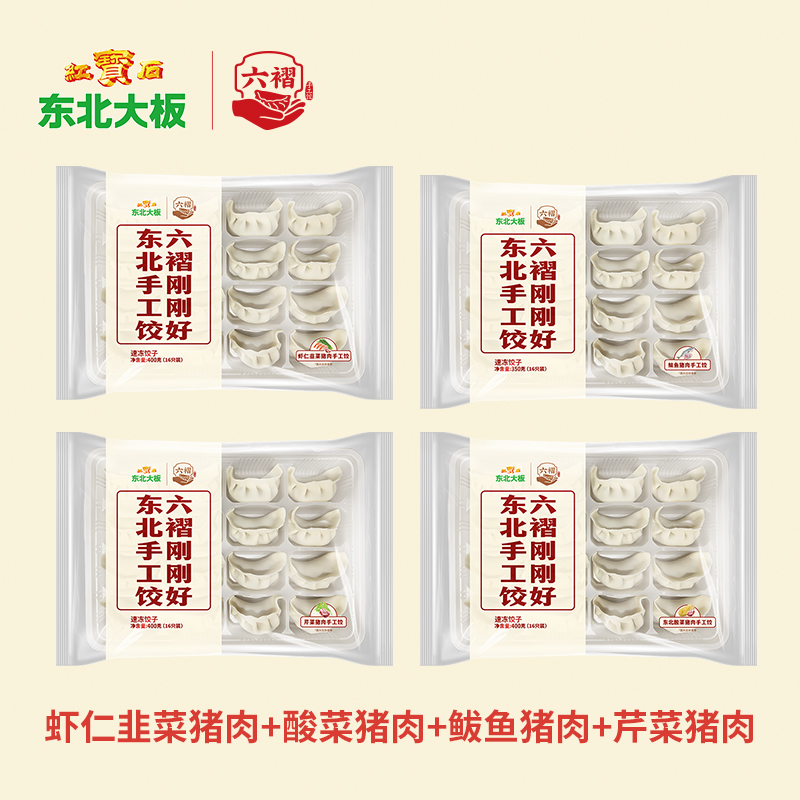 六褶手工饺酸菜猪肉芹菜猪肉馅