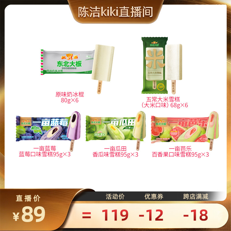 【k姐推荐】东北大板一亩瓜田蓝莓五常大米原味奶雪糕冰淇淋冰棍z