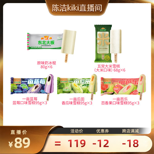 东北大板多口味组合装