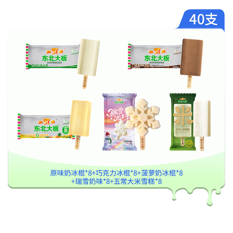 东北大板原味奶/巧克力/瑞雪兆丰年/五常大米口味雪糕冰淇淋