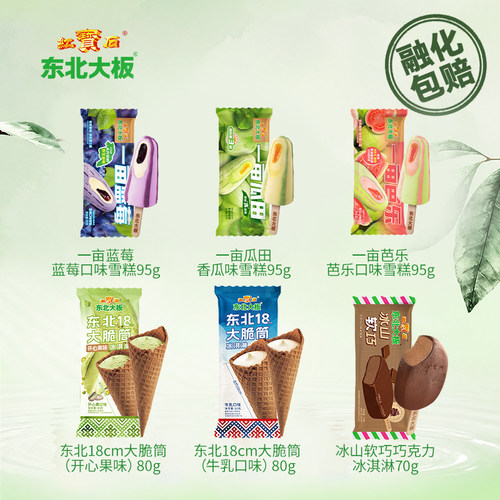 东北大板经典口味自选雪糕冰棍