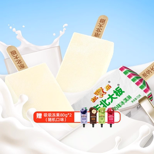 經典 奶味 東北大板草原奶奶味冰淇淋系列多口味2盒裝 百補