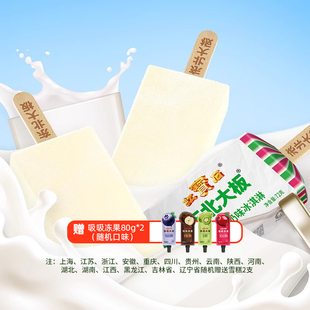 奶味 经典 东北大板草原奶奶味冰淇淋系列多口味2盒装 百补