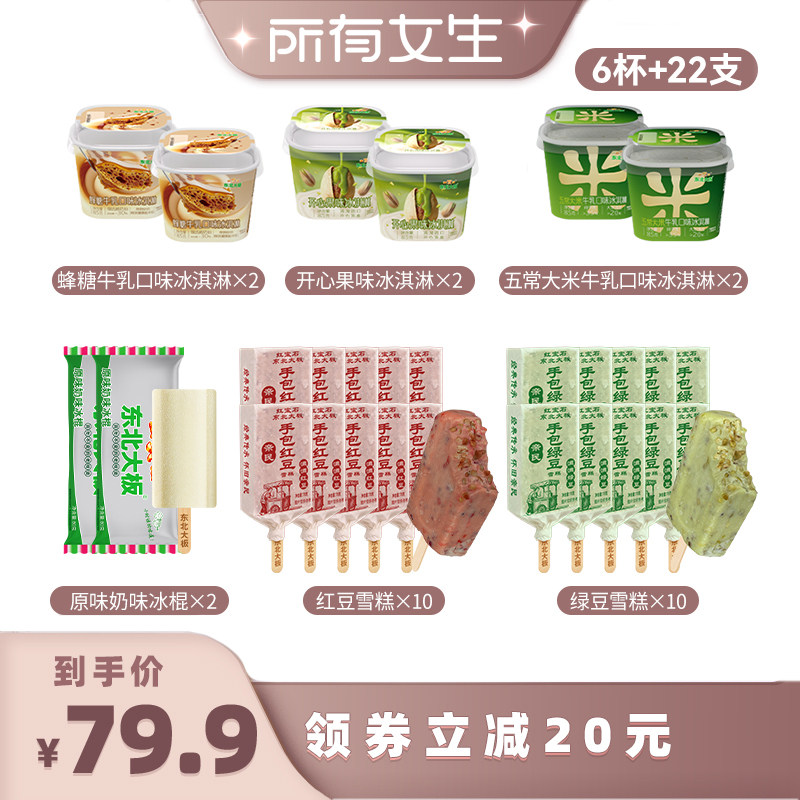【所有女生直播间好物复购】东北大板红豆绿豆杯装冰淇淋雪糕冰棍