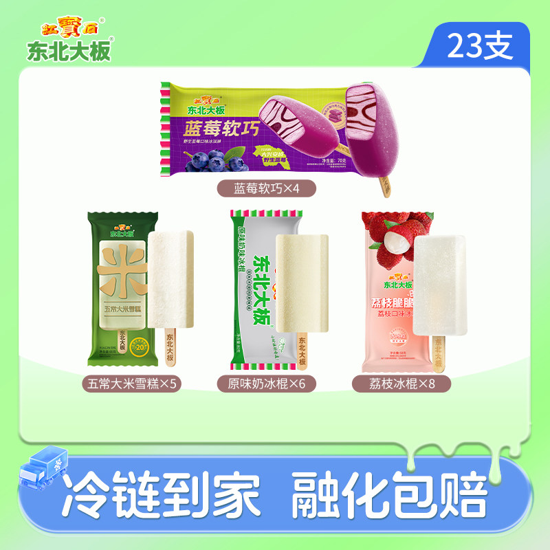 东北大板蓝莓软巧原味奶五常大米口味多口味冰淇淋雪糕冰棍组合