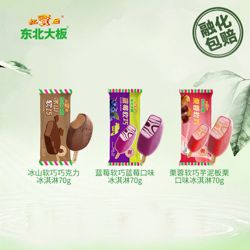 东北大板冰山软巧/栗蓉软巧/蓝莓软巧冰淇淋雪糕冰激凌巧克力雪糕