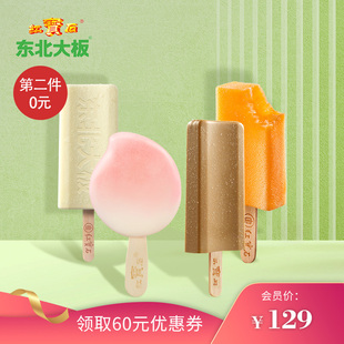 【第二件0元】东北大板雪糕原味奶冰淇淋白桃脆皮冰激凌冰棍10支