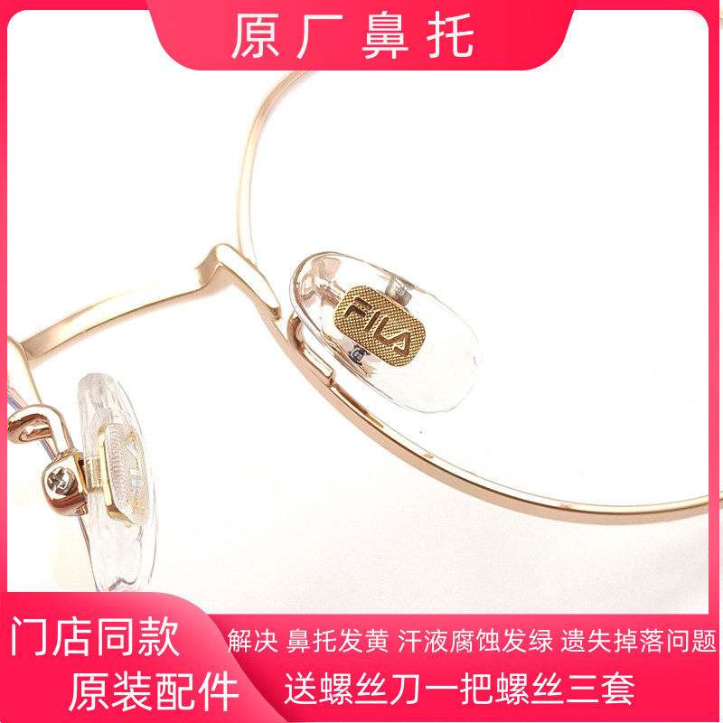 原装近视眼镜鼻托原厂配件FIELA