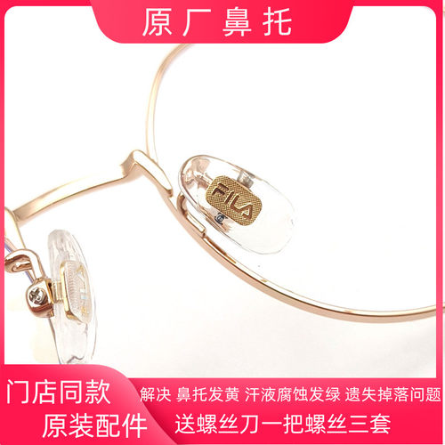 原装近视眼镜鼻托原厂配件FIELA