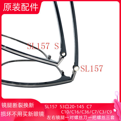 SERVA施洛哗SL157 S 53口20 145 C7眼镜腿配件新镜框架眼睛脚维修
