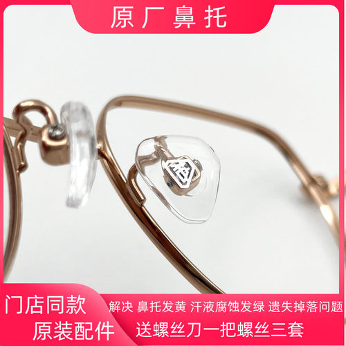 柏棋O/PACK眼镜鼻托近视眼鼻垫