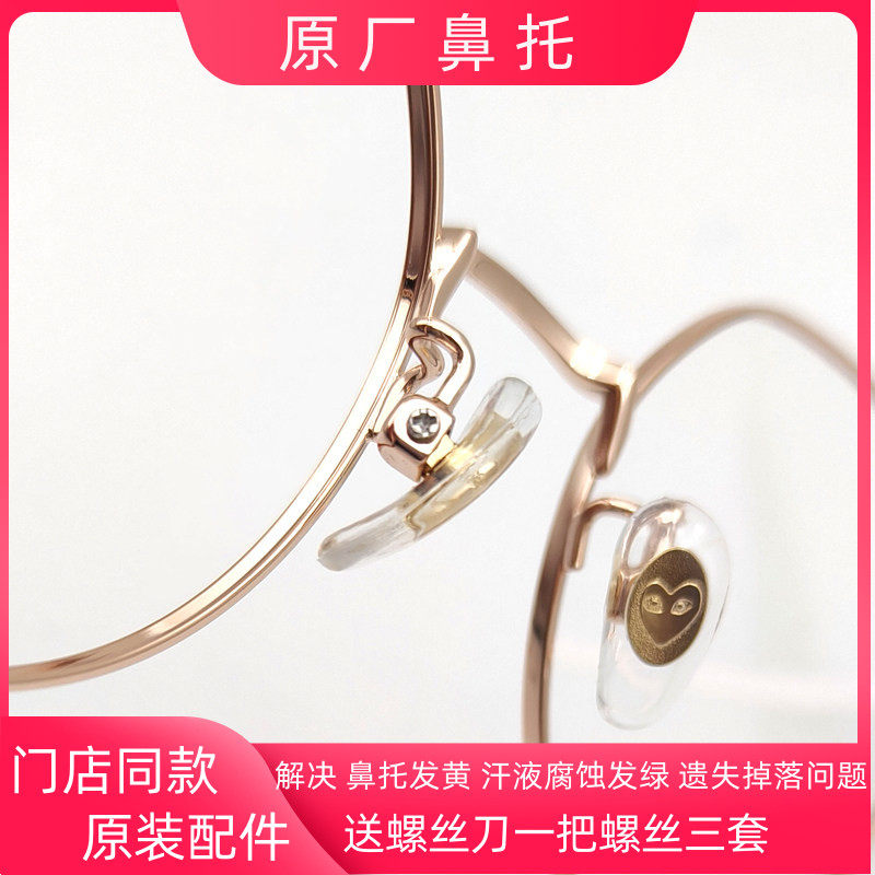 原装眼镜鼻托川久葆玲门店同款