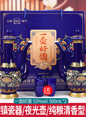 山西杏花白酒红色壶53度500ml*2原浆酒