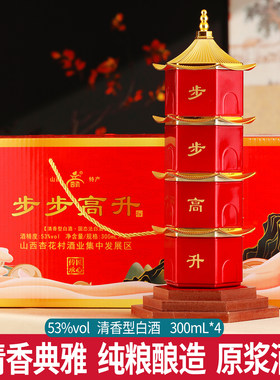杏氿山西清香型白酒53度礼盒装300ml*4瓶礼盒装