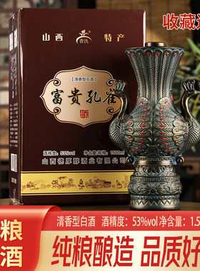 杏氿山西复古富贵孔雀酒53度清香型白酒1500ml礼盒装送礼酒