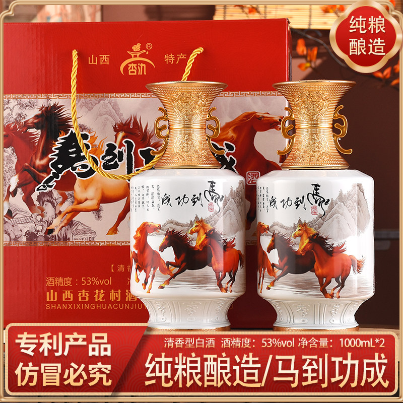 山西杏花马到成功53度1000ml*2原浆酒