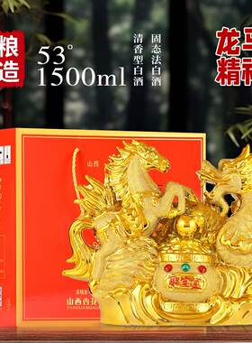 杏氿山西清香型龙马精神白酒53度礼盒装1500ml送礼酒